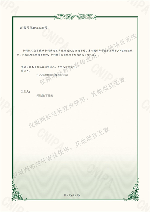 專(zhuān)利2023206970275一種數(shù)據(jù)采集箱 (1)_01.jpg