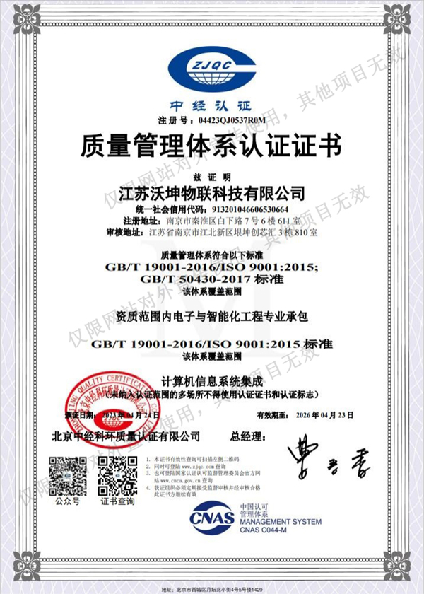 質(zhì)量管理體系證書