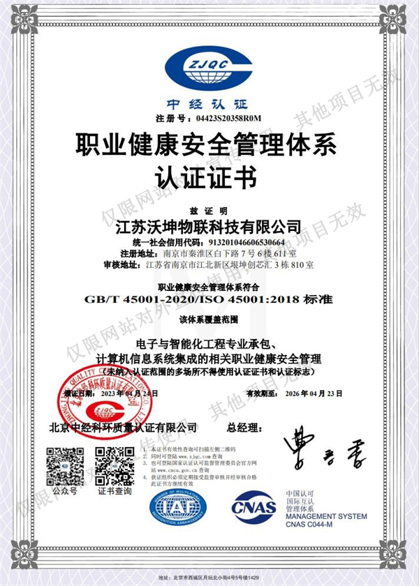職業(yè)健康管理體系證書