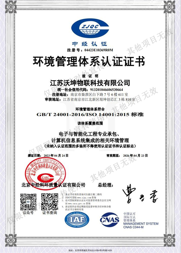 環(huán)境管理體系認證證書