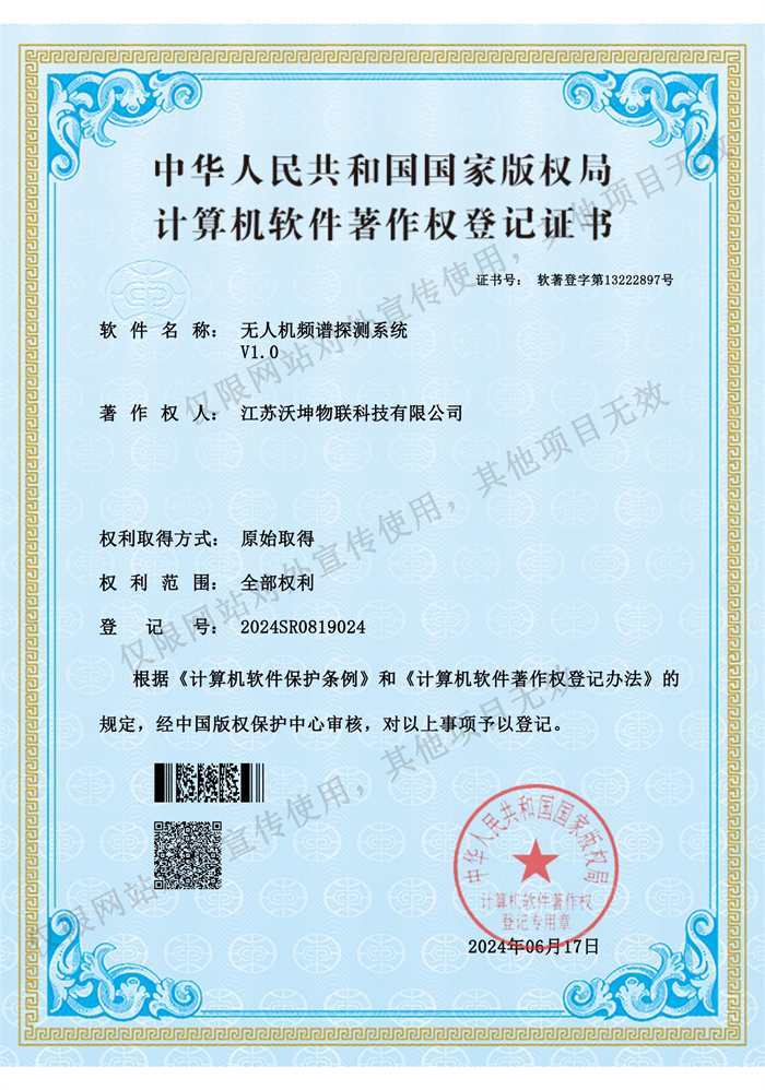 24.無人機(jī)頻譜探測系統(tǒng)V1
