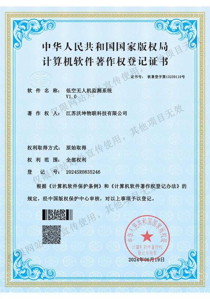 23.低空無人機(jī)監(jiān)測系統(tǒng)V1