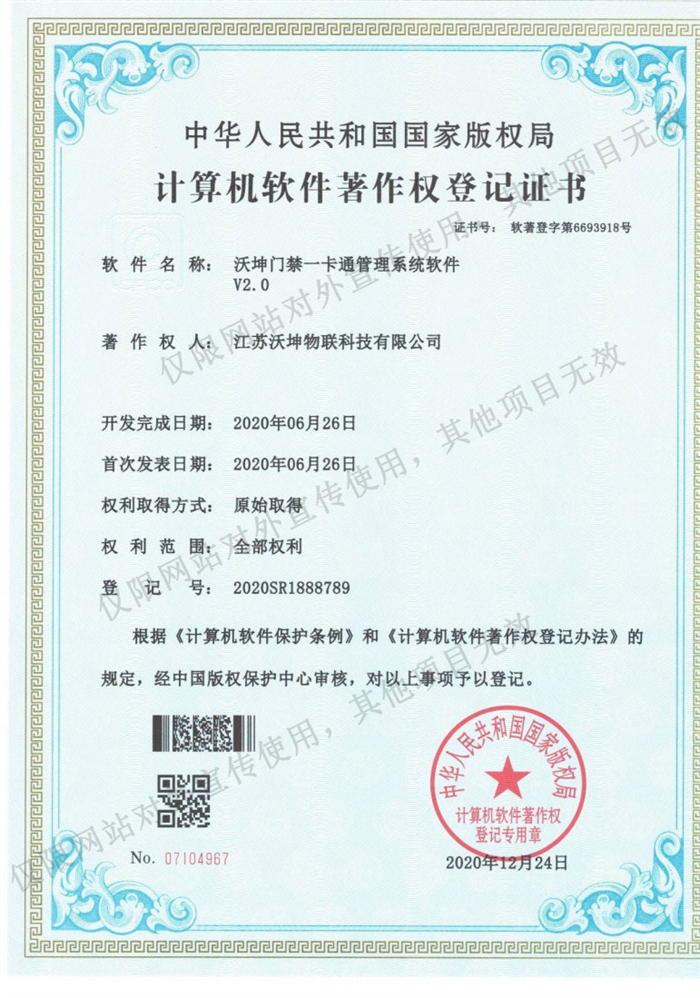 07沃坤門(mén)禁一卡通管理系統(tǒng)軟件V2