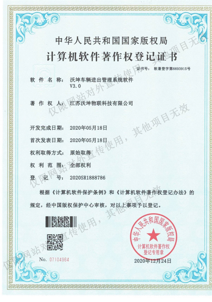 05 沃坤車(chē)輛進(jìn)出管理系統(tǒng)軟件V3