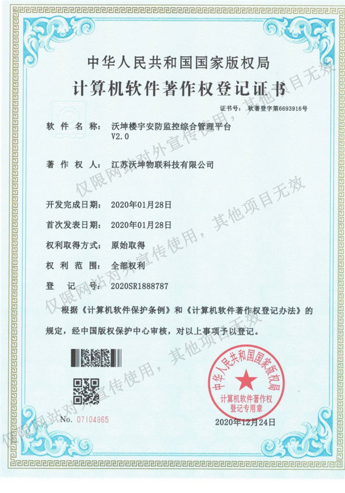 03 沃坤樓宇安防監(jiān)控綜合管理平臺(tái)V2
