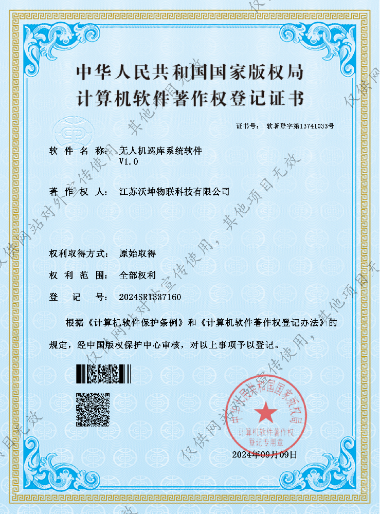 無人機巡庫系統(tǒng)軟件V1.0.png