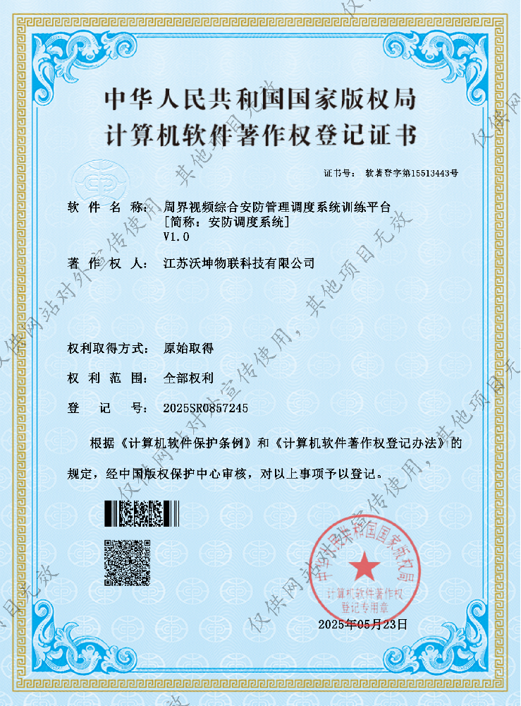 周界視頻綜合安防管理調(diào)度系統(tǒng)訓(xùn)練平臺(tái)[簡(jiǎn)稱安防調(diào)度系統(tǒng)].png