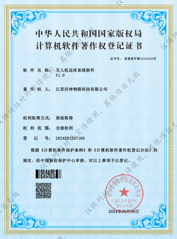 無人機巡庫系統(tǒng)軟件V1.0