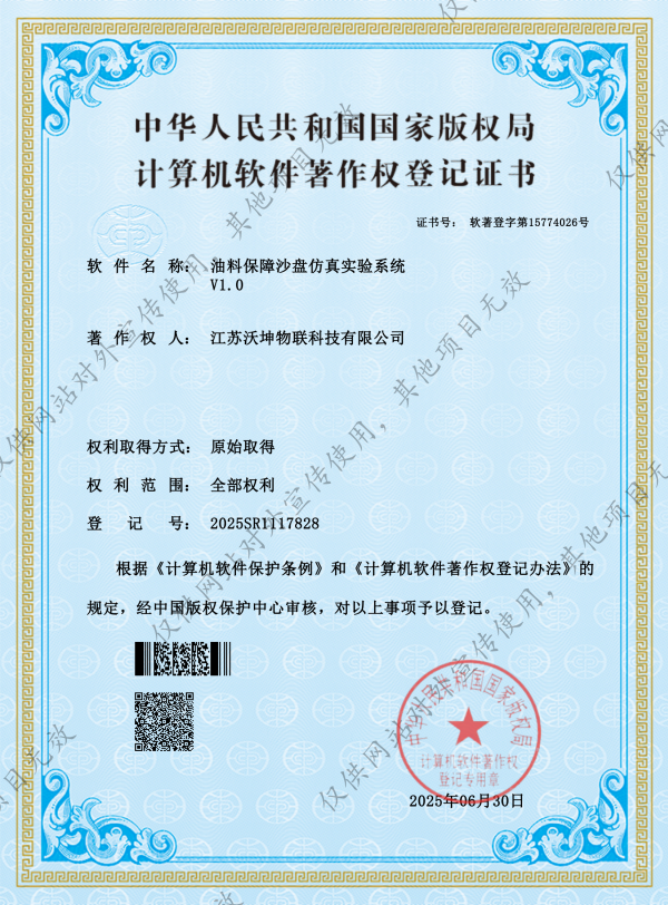 油料保障沙盤仿真實驗系統(tǒng) V1.0