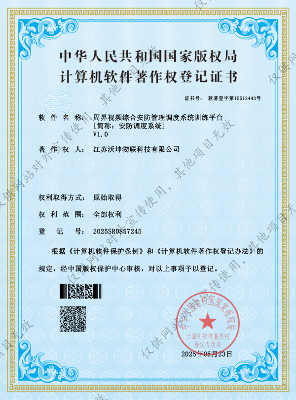 周界視頻綜合安防管理調度系統(tǒng)訓練平臺[簡稱安防調度系統(tǒng)]